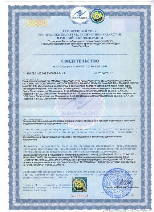 Свидетельство
