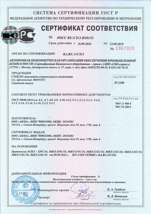 Сертификат соответствия
